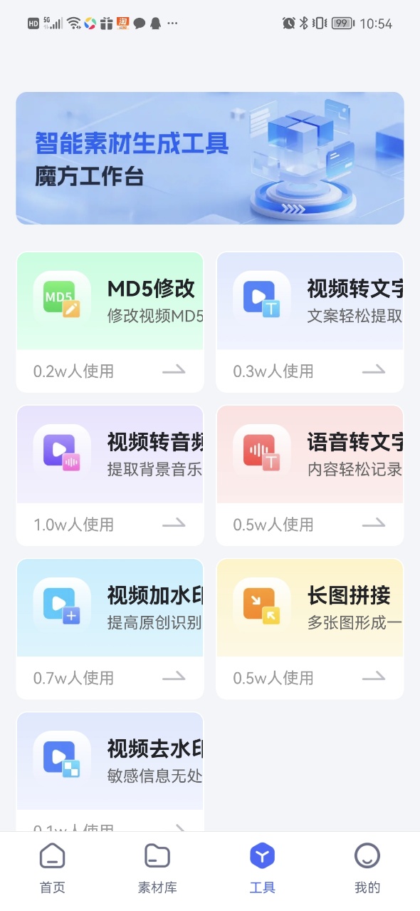 素材魔方