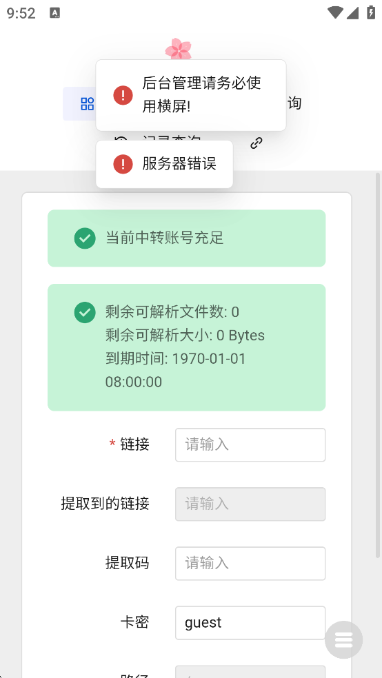 度盘解析神器