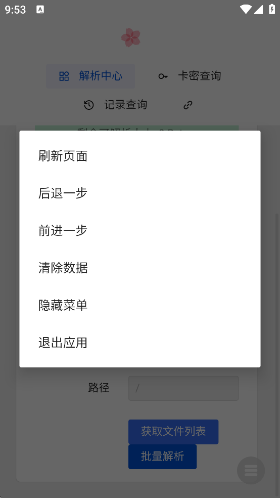 度盘解析神器