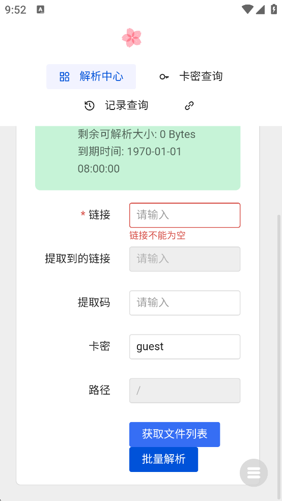 度盘解析神器