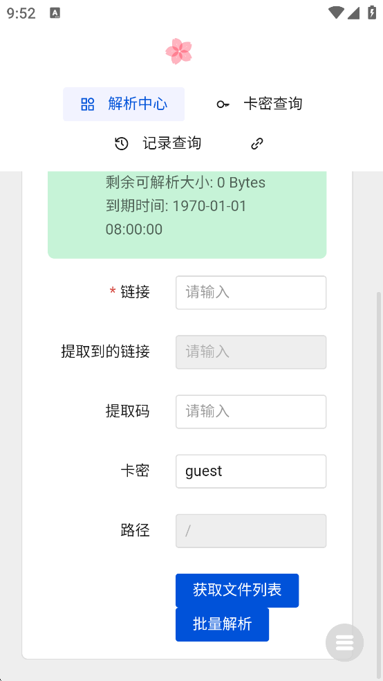 度盘解析神器