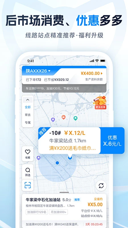 佬司机车主版