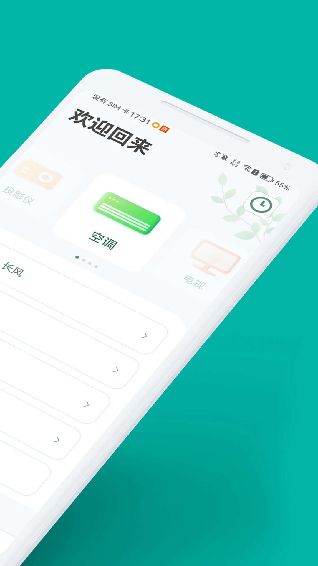 万能空调遥控器