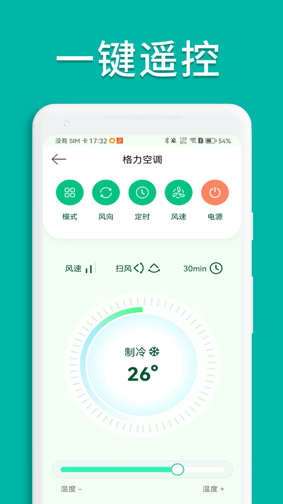 万能空调遥控器