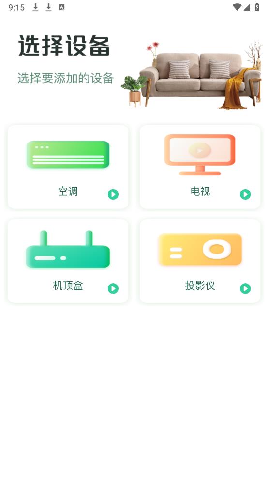 万能空调遥控器