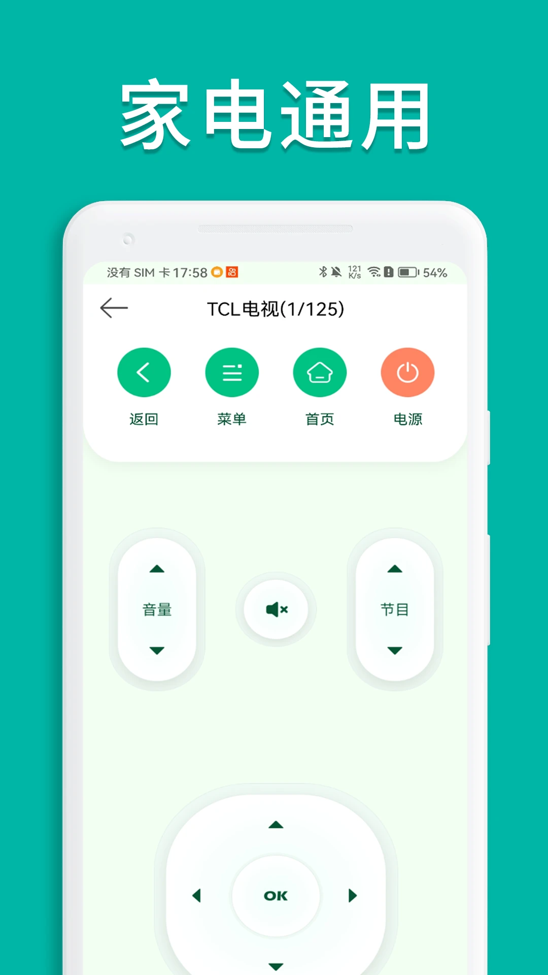 万能空调遥控器