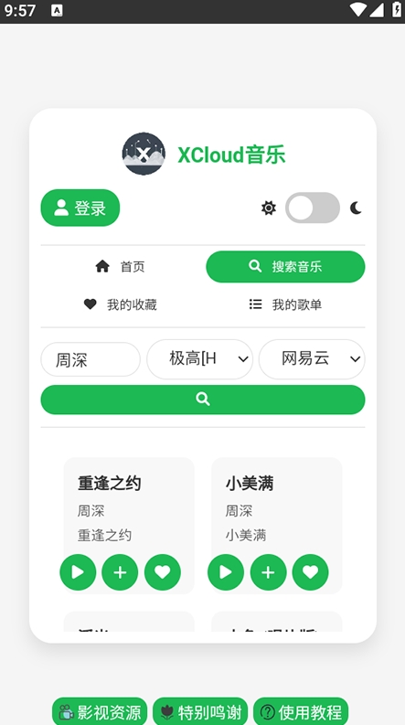 XCloud音乐