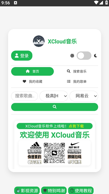 XCloud音乐