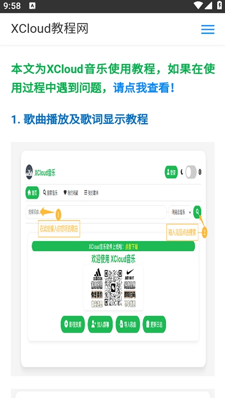XCloud音乐
