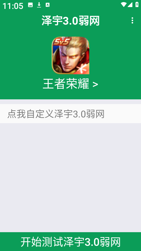 泽宇3.0弱网