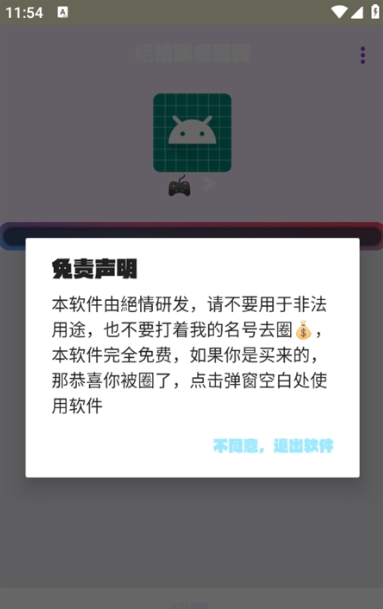 绝情联名弱网