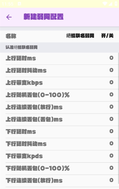 绝情联名弱网