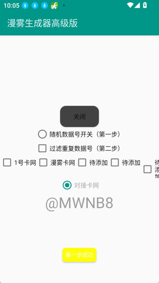漫雾生成器