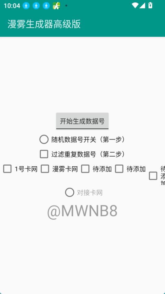 漫雾生成器