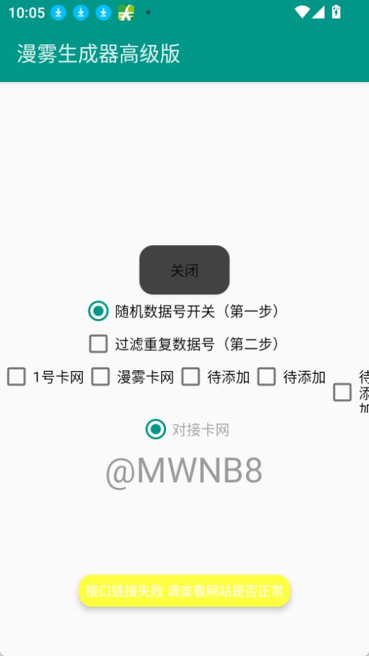 漫雾生成器