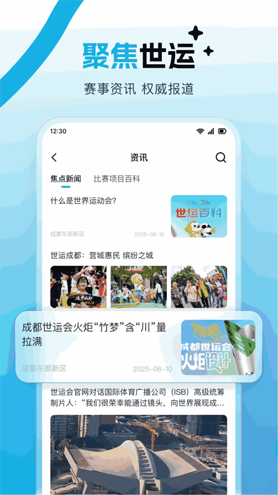 世运通