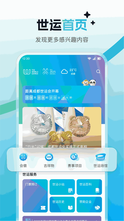 世运通