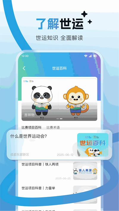 世运通