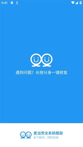 麦当劳全系统框架