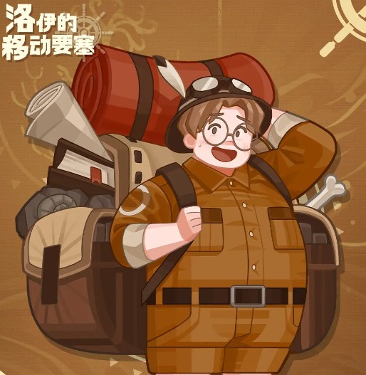 洛伊的移动要塞艾萨克技能有哪些