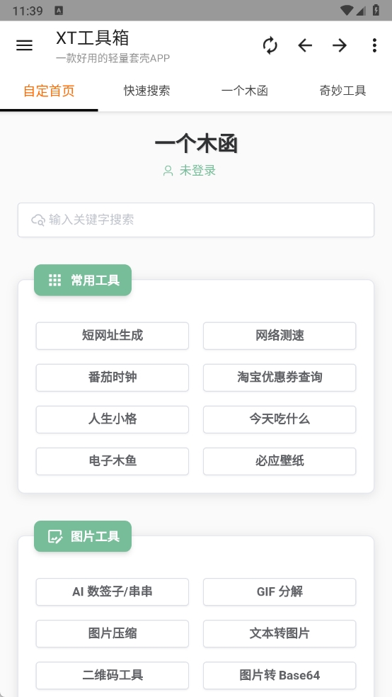 XT工具箱