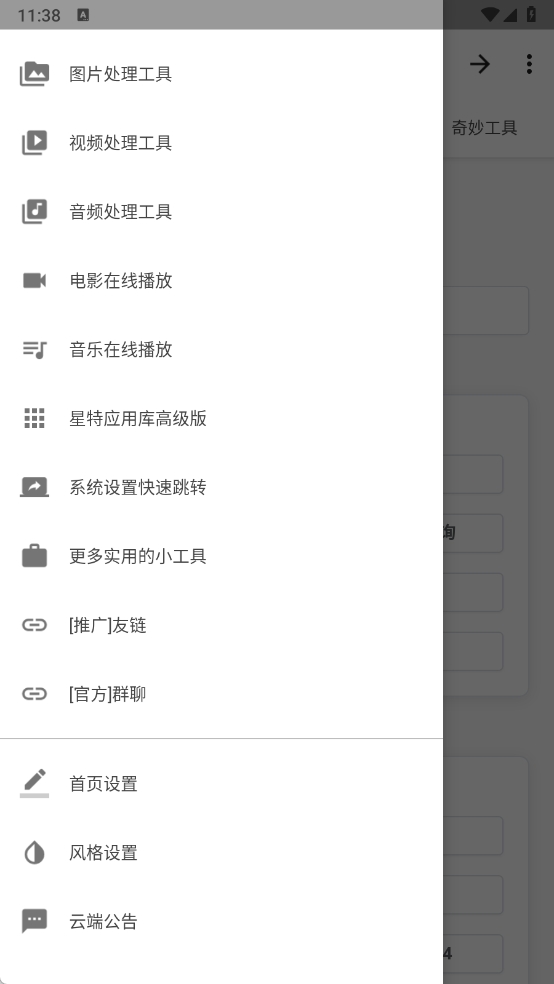 XT工具箱