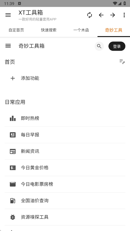 XT工具箱