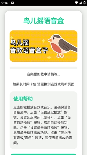 鸟儿摇语音盒