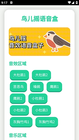 鸟儿摇语音盒