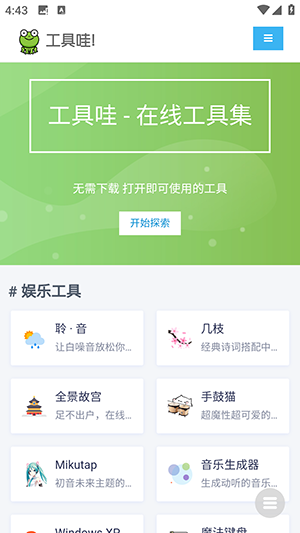 工具蛙