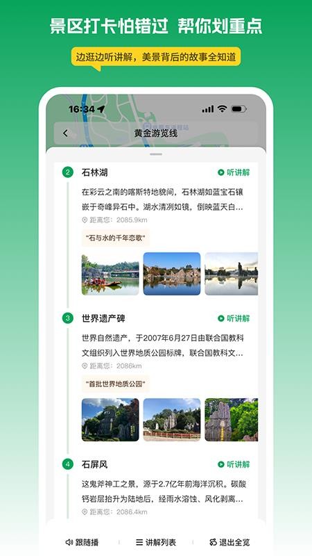 离米伴游