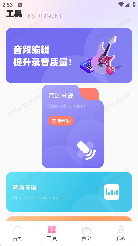 修音大师