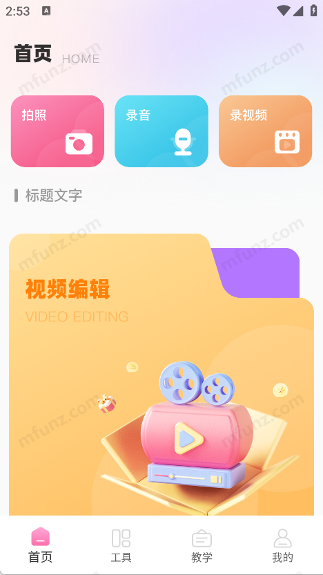修音大师