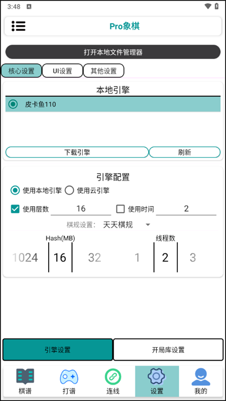Pro象棋