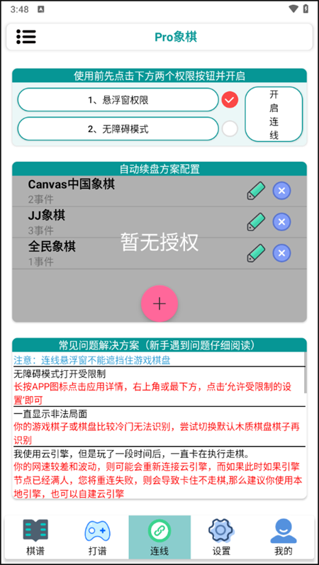 Pro象棋