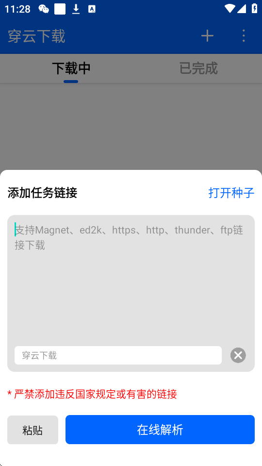 穿云下载