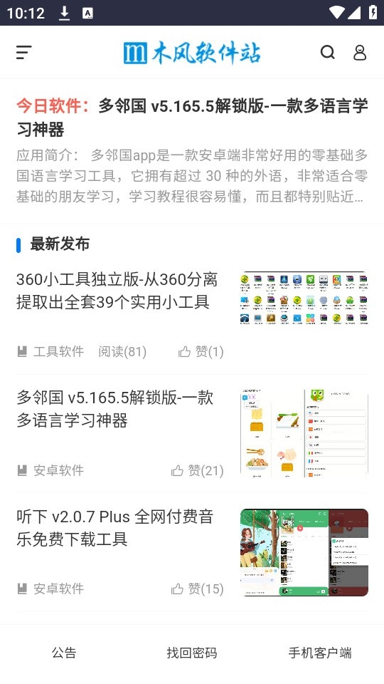 木风软件站