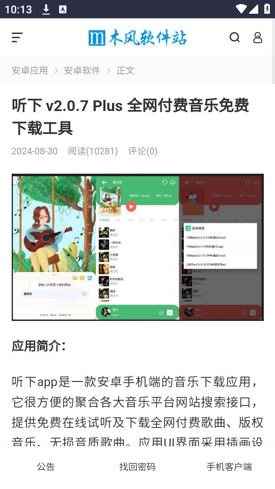 木风软件站