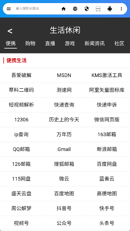 live浏览器