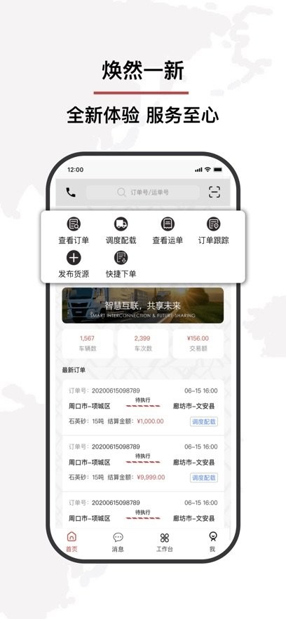 泰运通