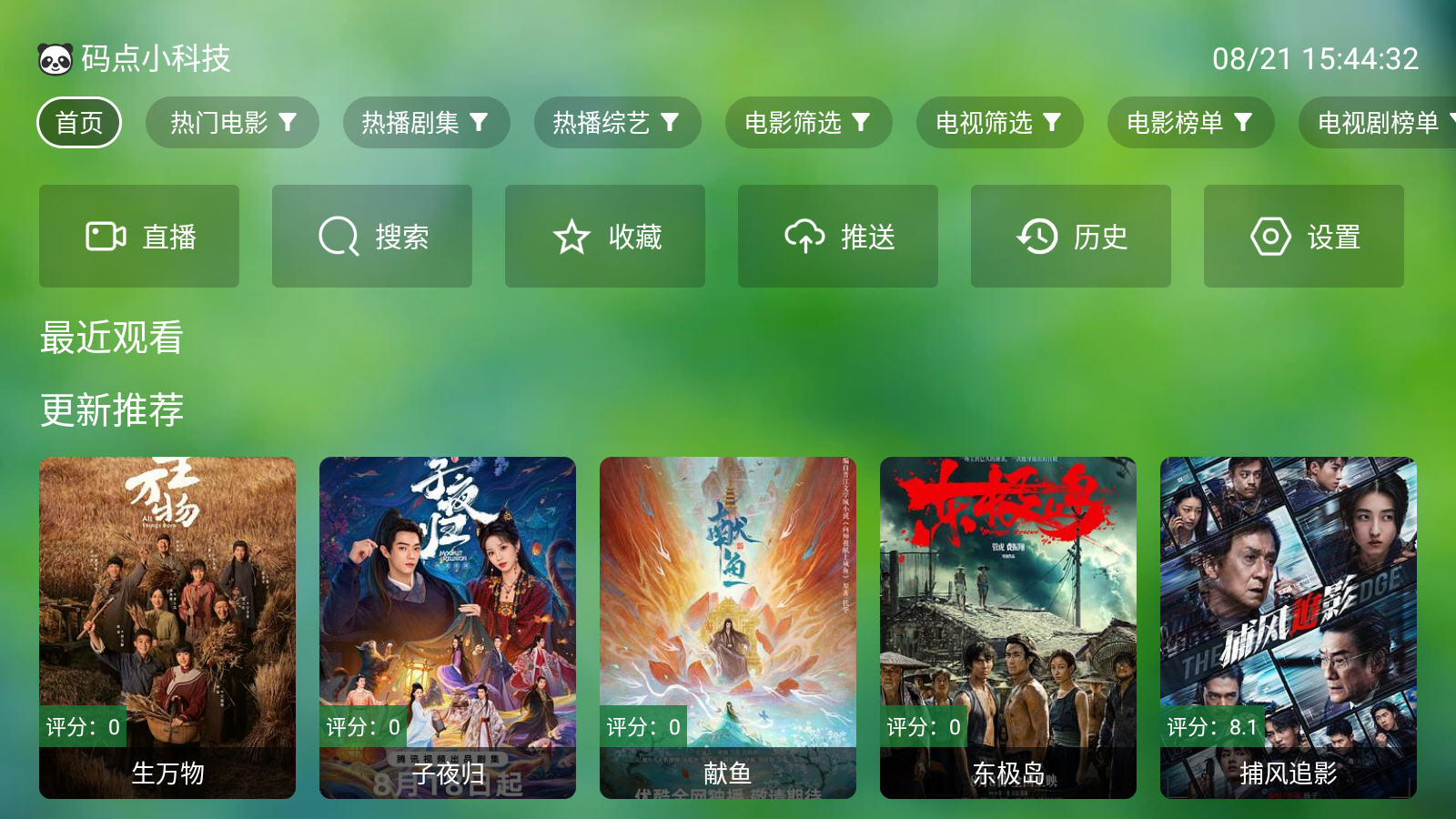肥猫TV