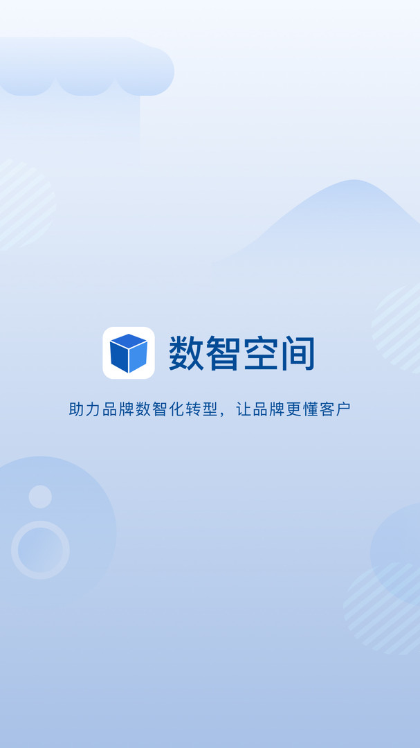 数智空间