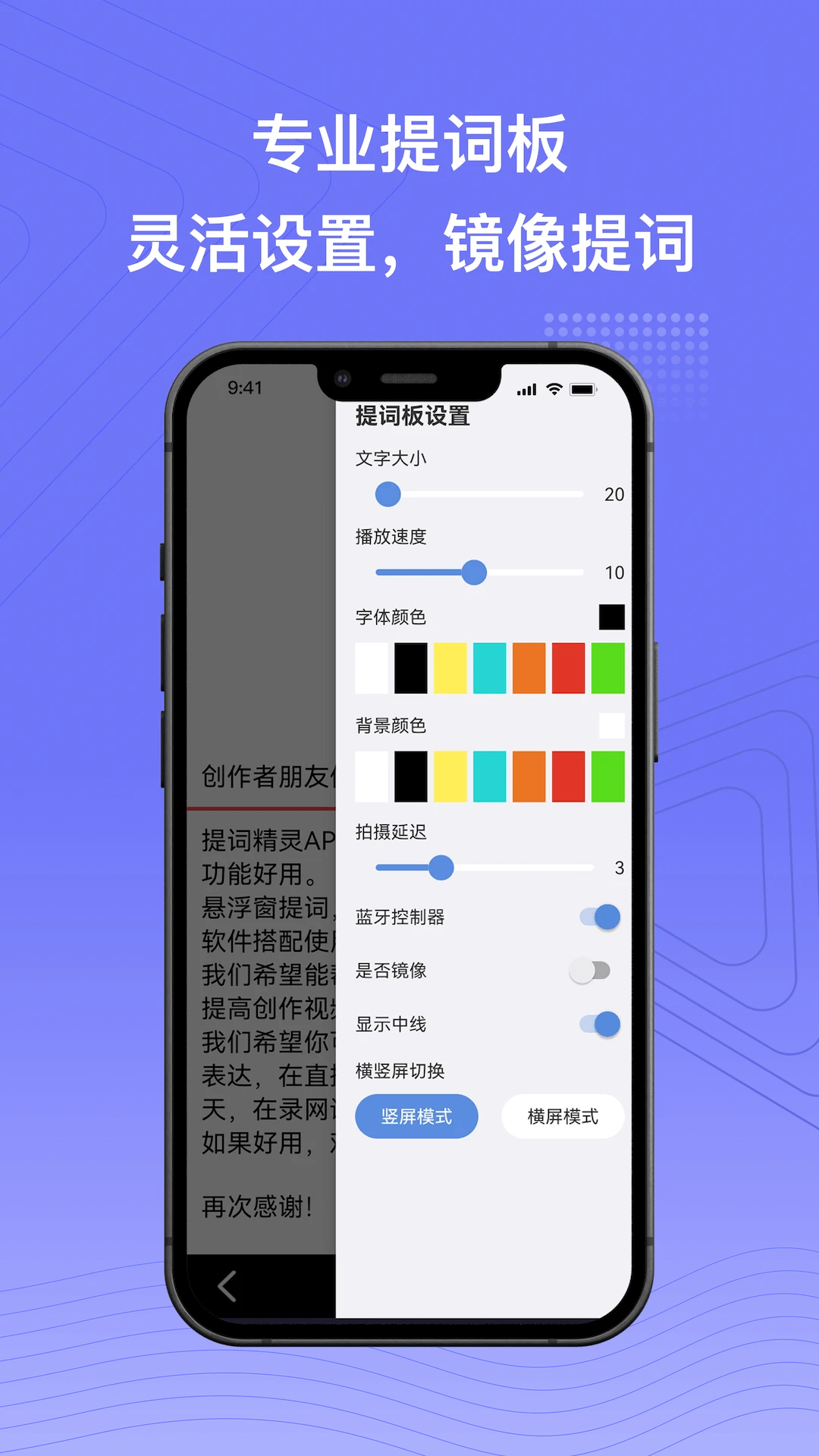 提词精灵