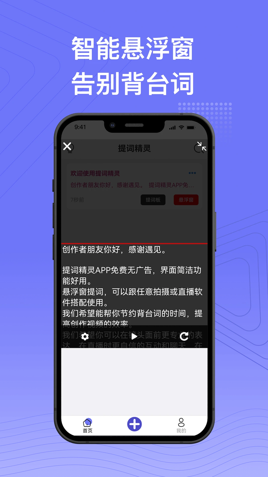 提词精灵