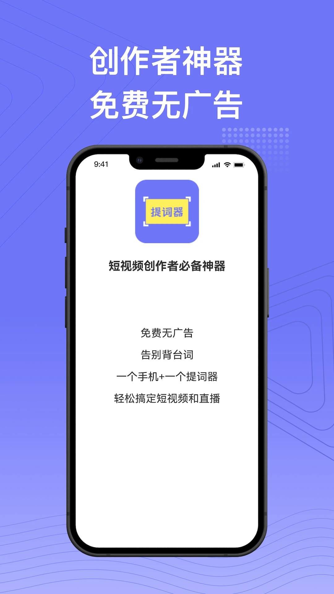 提词精灵