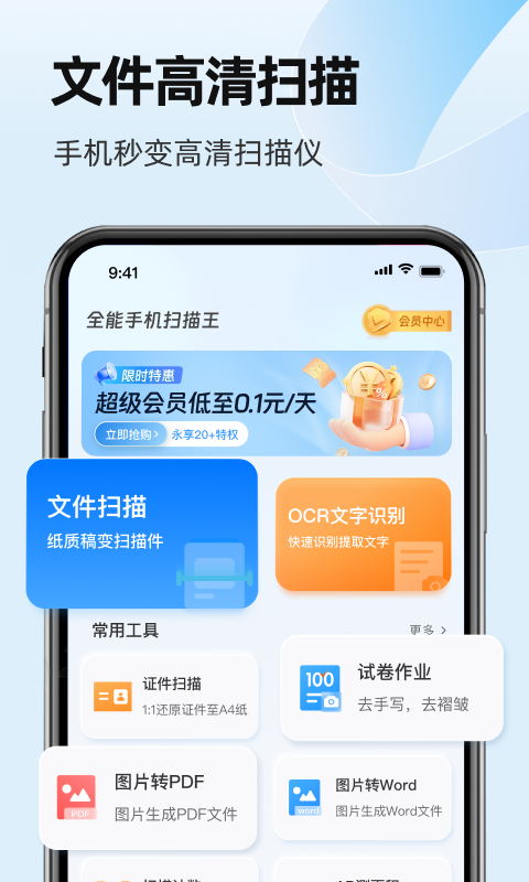 叮叮扫描