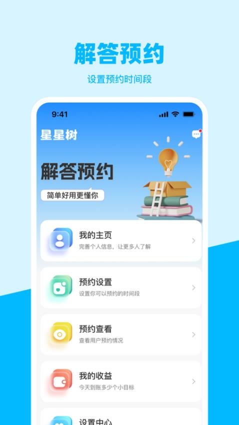 星星树