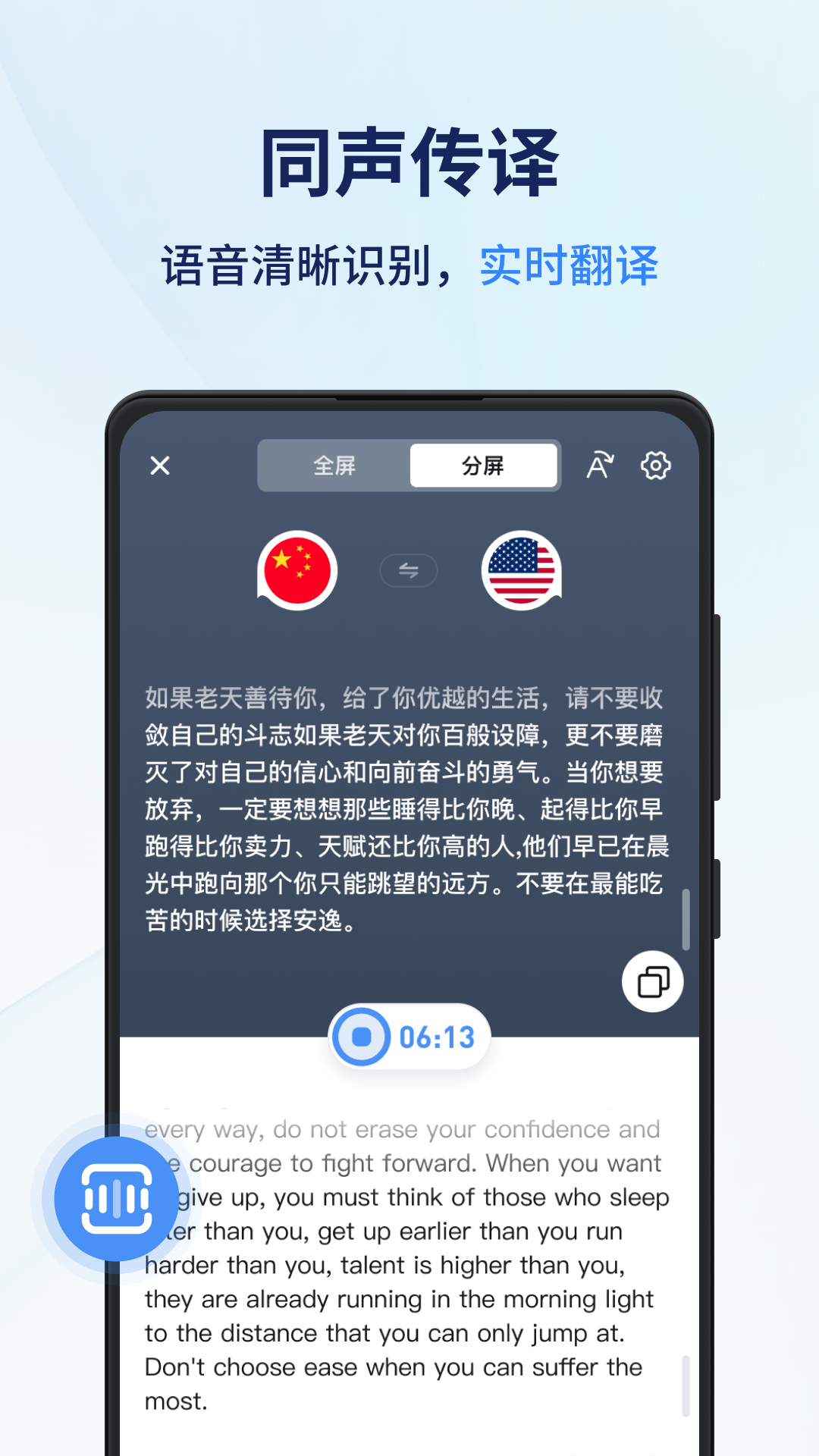 风平同声翻译器
