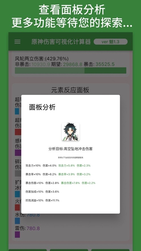 原神伤害可视化计算器