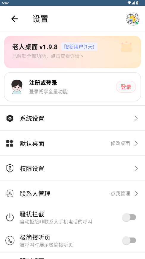 老人桌面